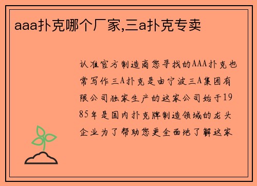 aaa扑克哪个厂家,三a扑克专卖