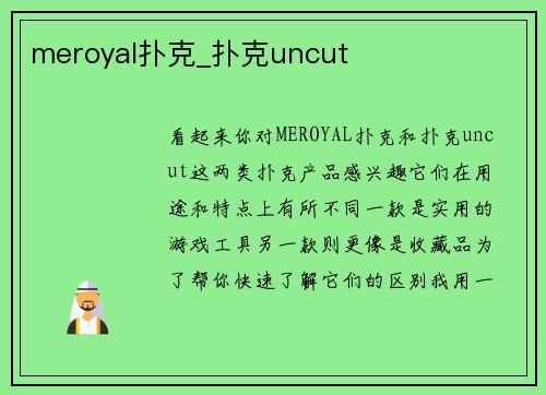 meroyal扑克_扑克uncut