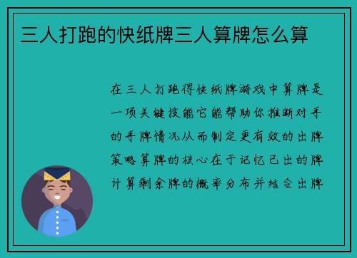 三人打跑的快纸牌三人算牌怎么算