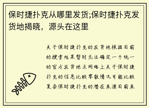保时捷扑克从哪里发货;保时捷扑克发货地揭晓，源头在这里